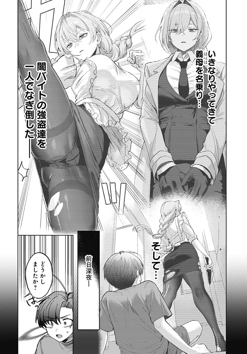 Haha no Ai wa Mama Naranai! - Chapter 2 - Page 6