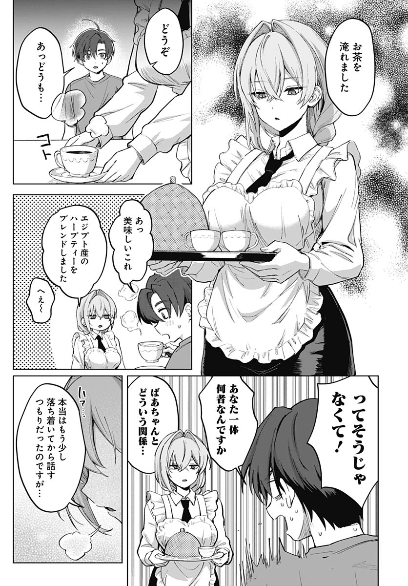 Haha no Ai wa Mama Naranai! - Chapter 2 - Page 7