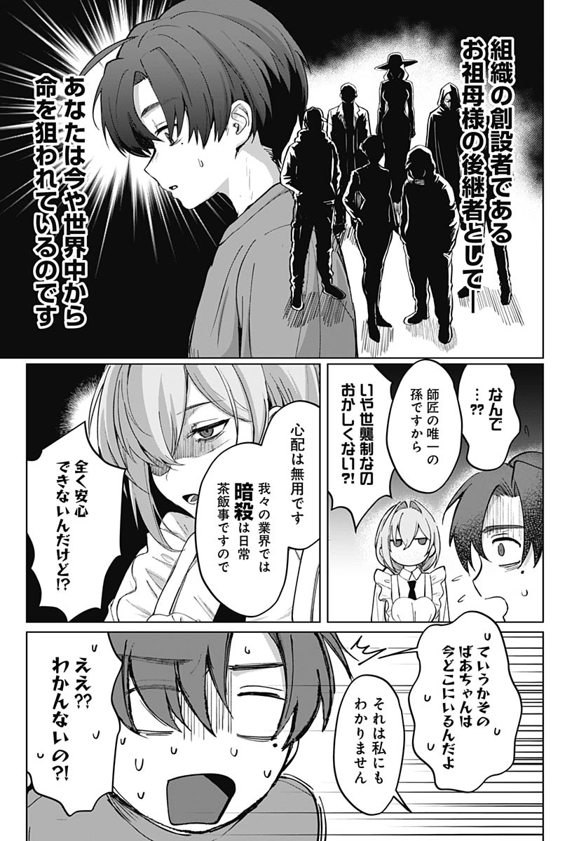 Haha no Ai wa Mama Naranai! - Chapter 2 - Page 9