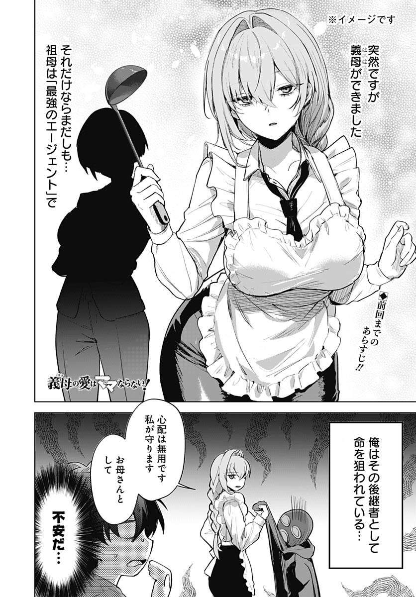 Haha no Ai wa Mama Naranai! - Chapter 3 - Page 1