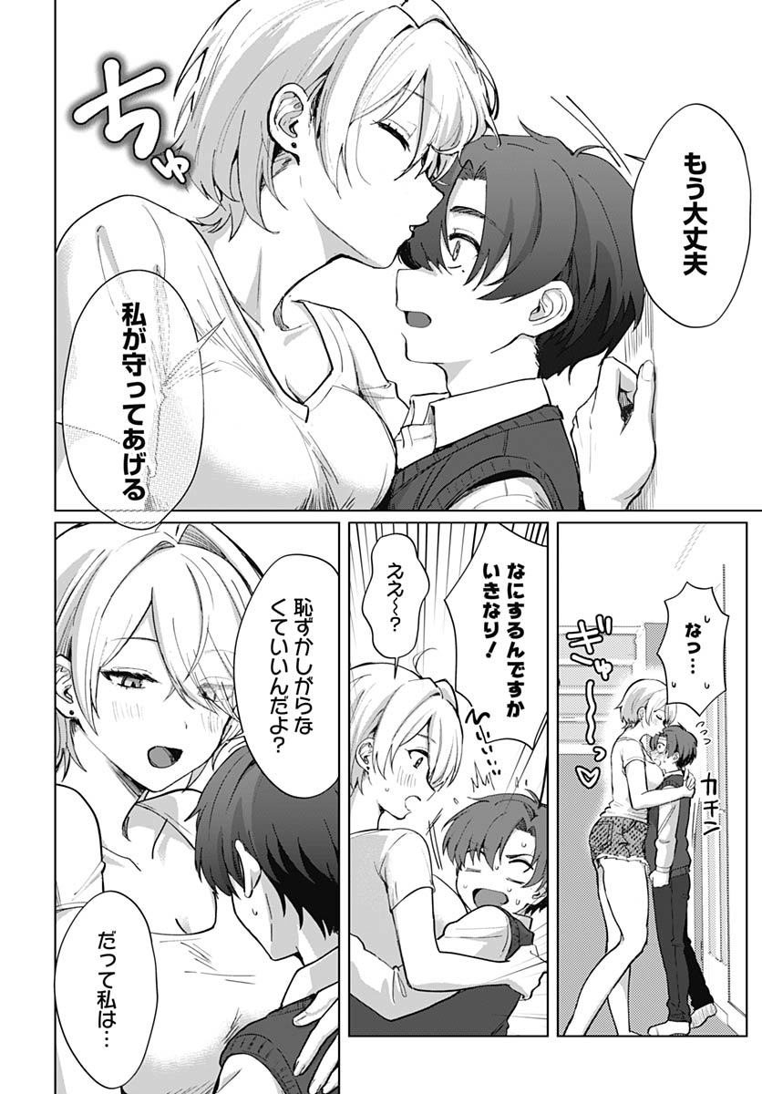 Haha no Ai wa Mama Naranai! - Chapter 3 - Page 10