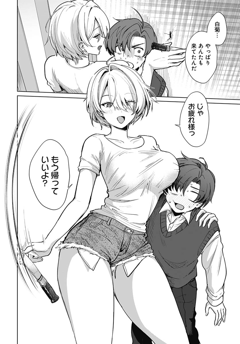 Haha no Ai wa Mama Naranai! - Chapter 3 - Page 12