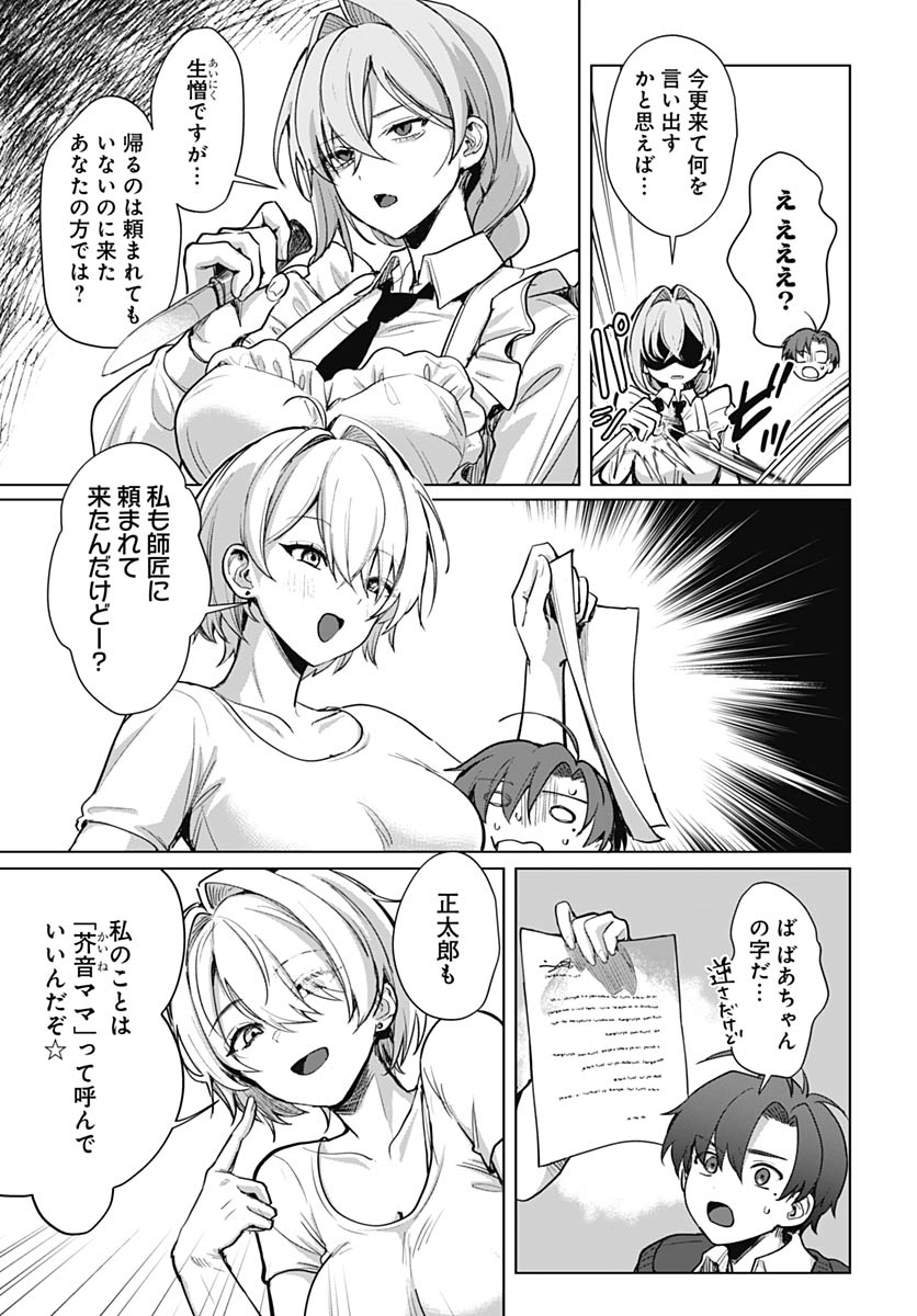 Haha no Ai wa Mama Naranai! - Chapter 3 - Page 13