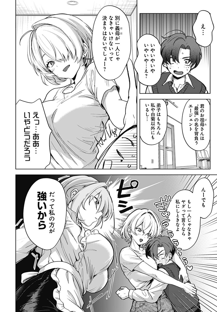 Haha no Ai wa Mama Naranai! - Chapter 3 - Page 14