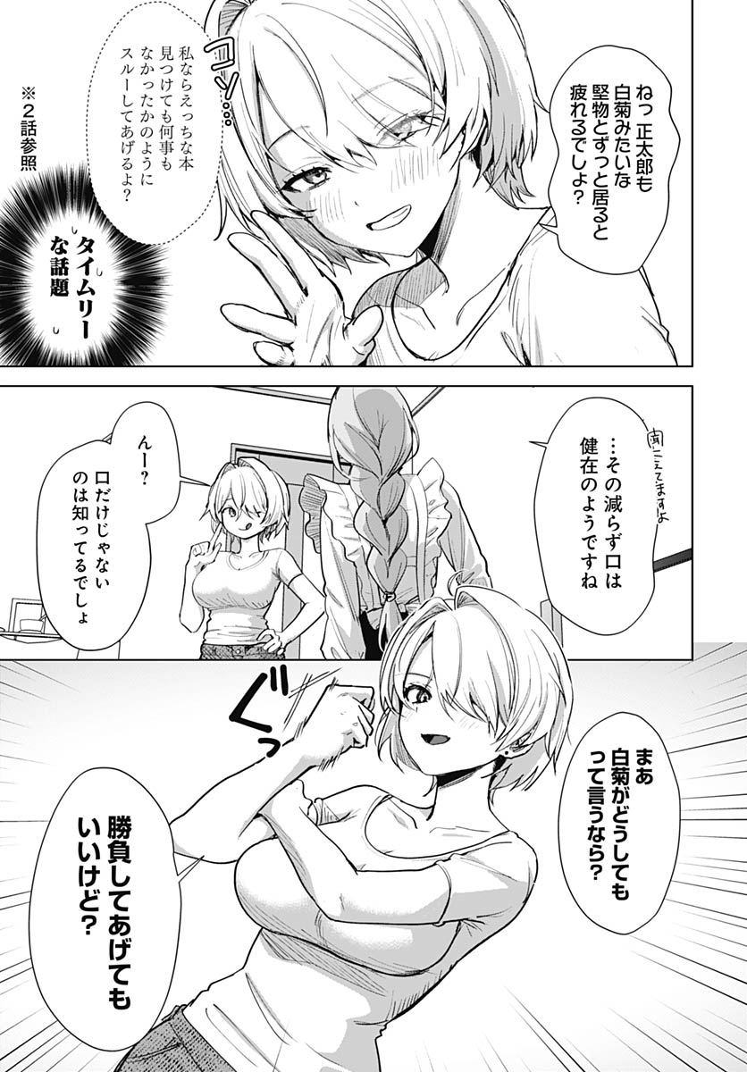 Haha no Ai wa Mama Naranai! - Chapter 3 - Page 17