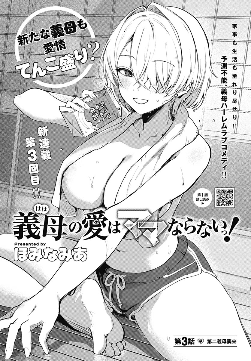 Haha no Ai wa Mama Naranai! - Chapter 3 - Page 2