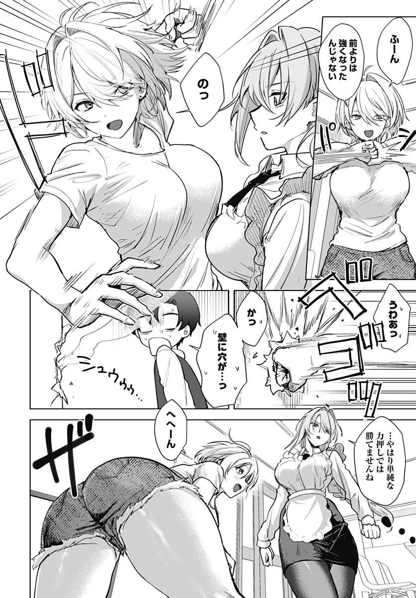 Haha no Ai wa Mama Naranai! - Chapter 3 - Page 20