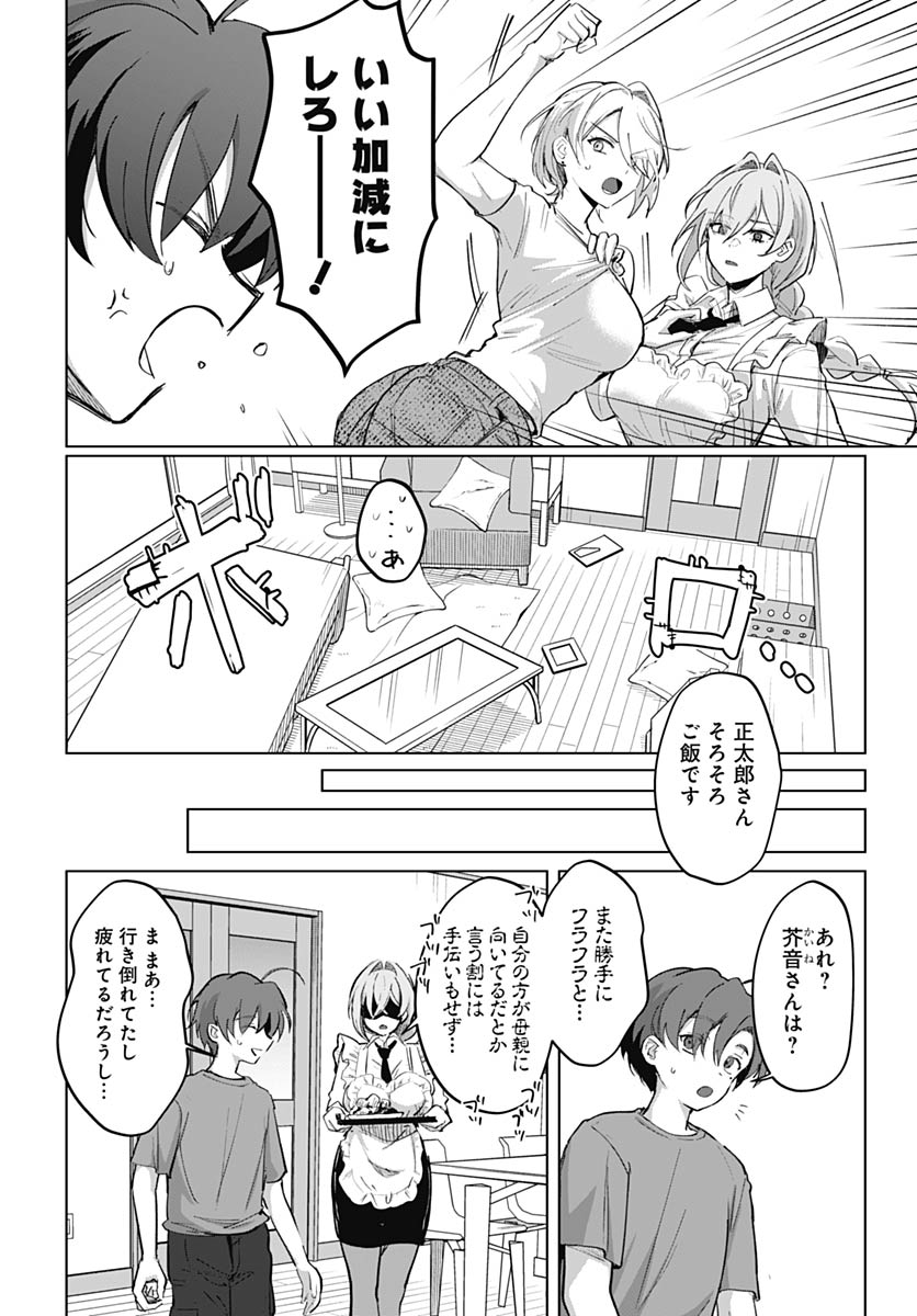 Haha no Ai wa Mama Naranai! - Chapter 3 - Page 24