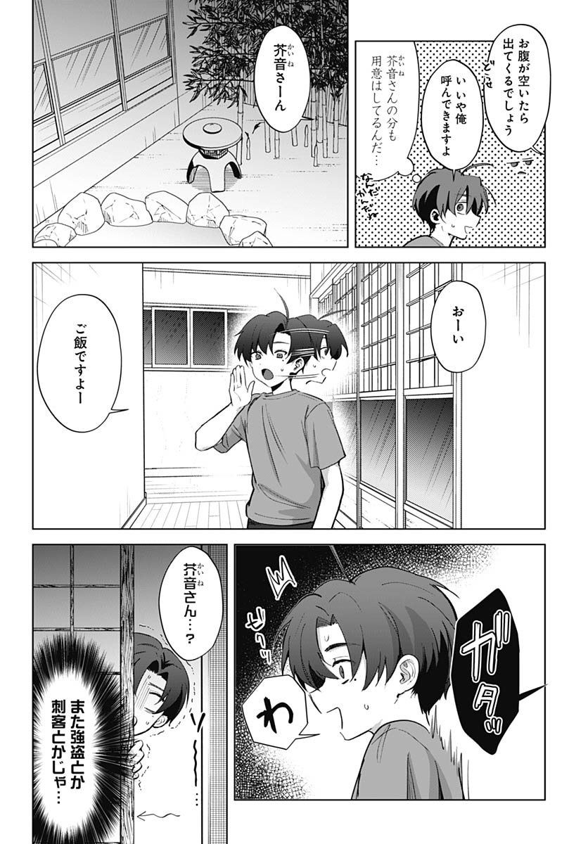 Haha no Ai wa Mama Naranai! - Chapter 3 - Page 25