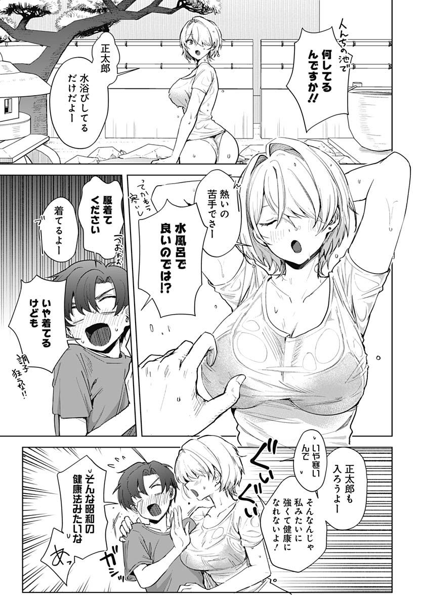Haha no Ai wa Mama Naranai! - Chapter 3 - Page 27