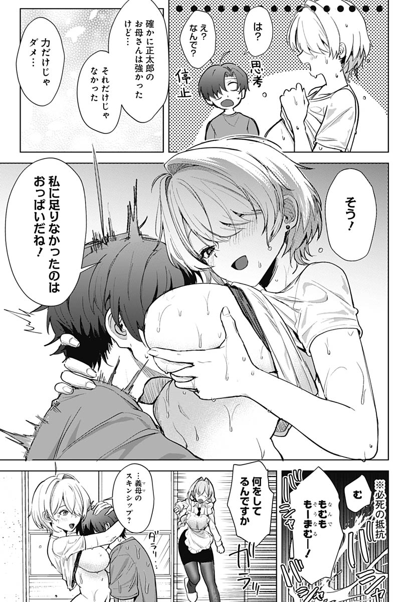 Haha no Ai wa Mama Naranai! - Chapter 3 - Page 29