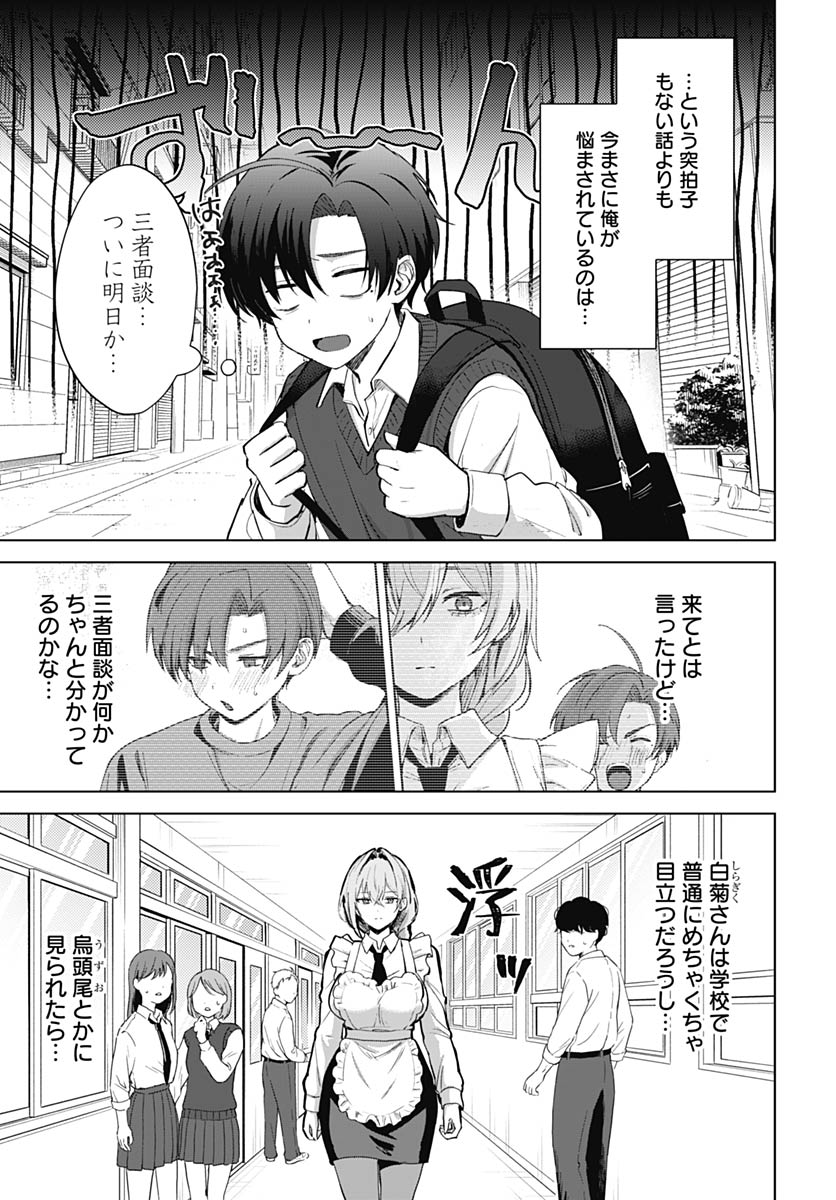 Haha no Ai wa Mama Naranai! - Chapter 3 - Page 3