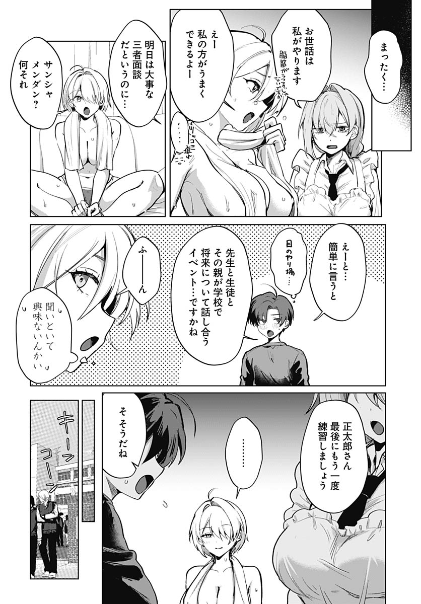 Haha no Ai wa Mama Naranai! - Chapter 3 - Page 30