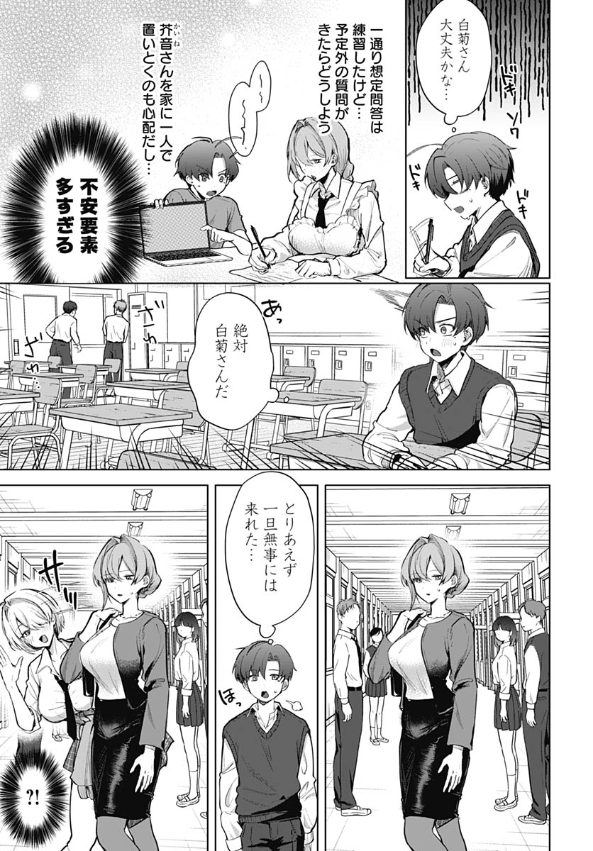 Haha no Ai wa Mama Naranai! - Chapter 3 - Page 31