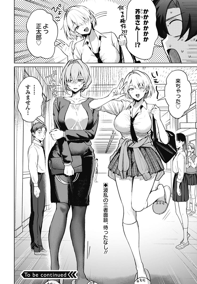 Haha no Ai wa Mama Naranai! - Chapter 3 - Page 32