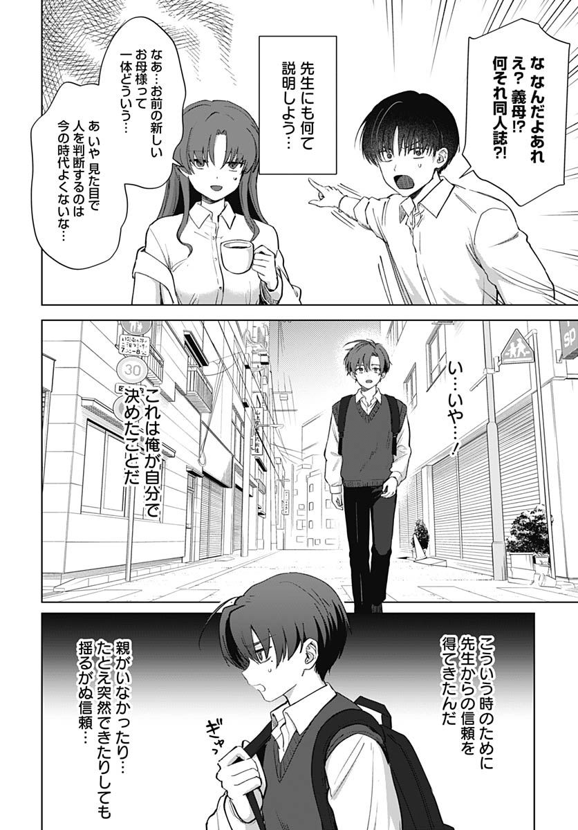 Haha no Ai wa Mama Naranai! - Chapter 3 - Page 4