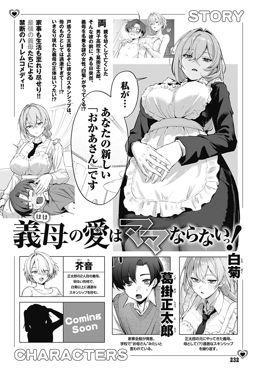 Haha no Ai wa Mama Naranai! - Chapter 4 - Page 1