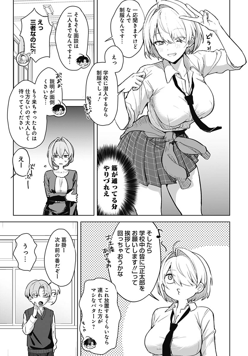 Haha no Ai wa Mama Naranai! - Chapter 4 - Page 10