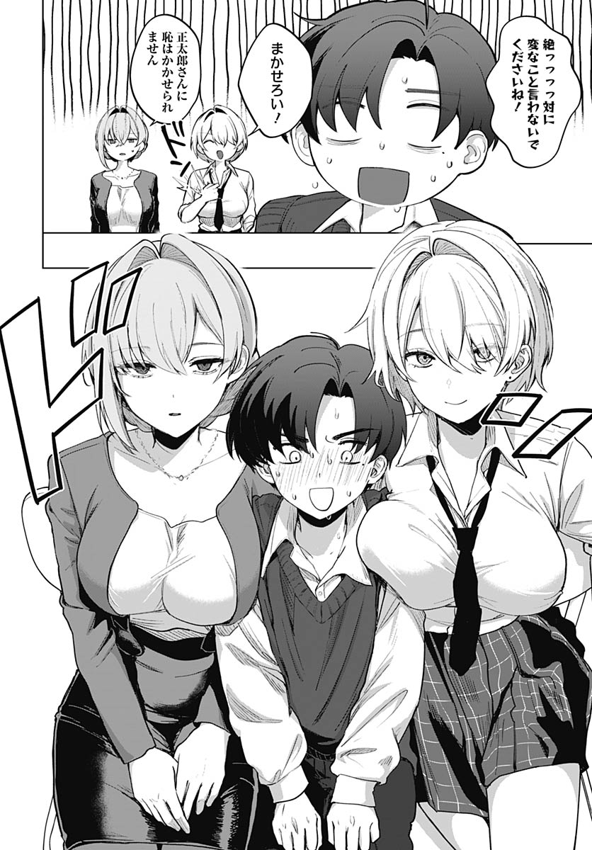 Haha no Ai wa Mama Naranai! - Chapter 4 - Page 11