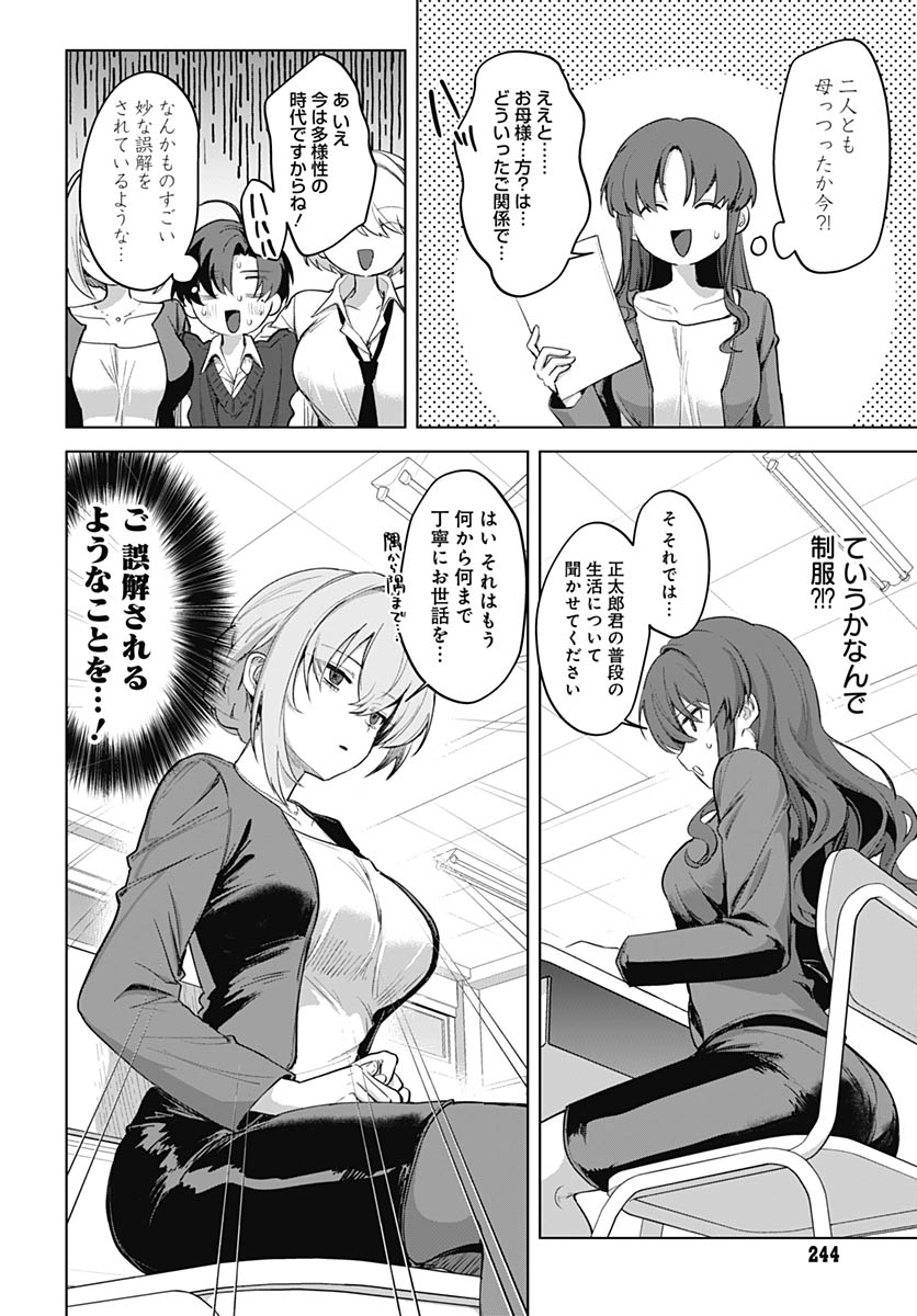 Haha no Ai wa Mama Naranai! - Chapter 4 - Page 13