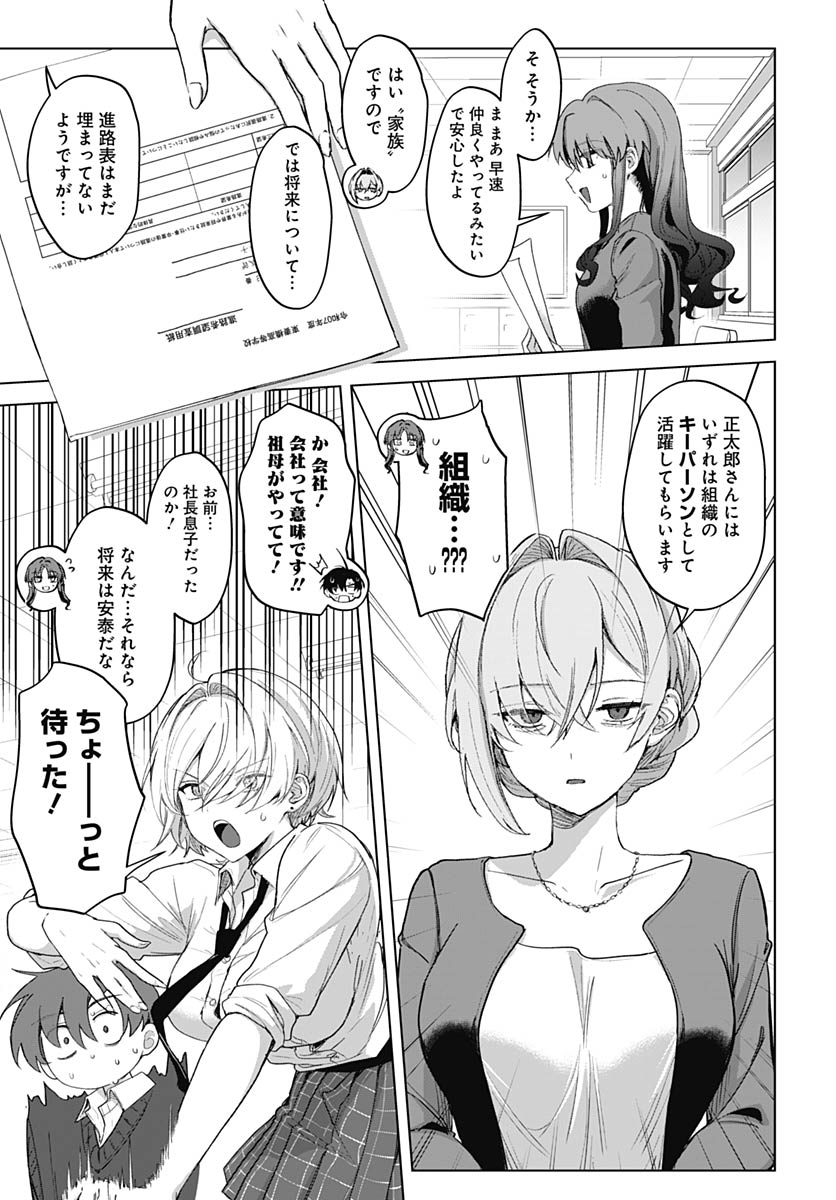 Haha no Ai wa Mama Naranai! - Chapter 4 - Page 14