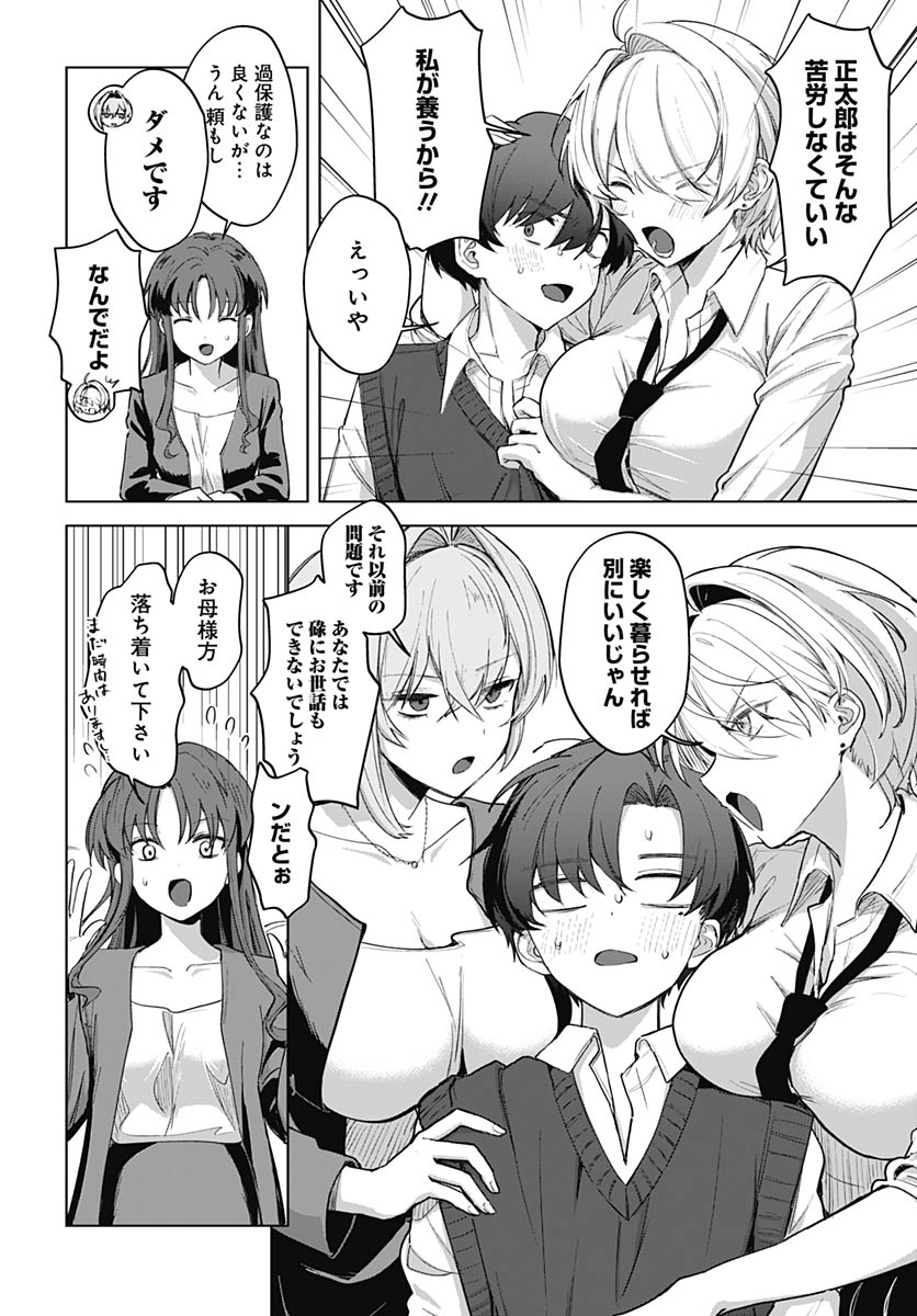 Haha no Ai wa Mama Naranai! - Chapter 4 - Page 15