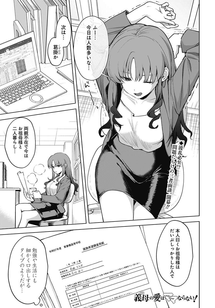 Haha no Ai wa Mama Naranai! - Chapter 4 - Page 2