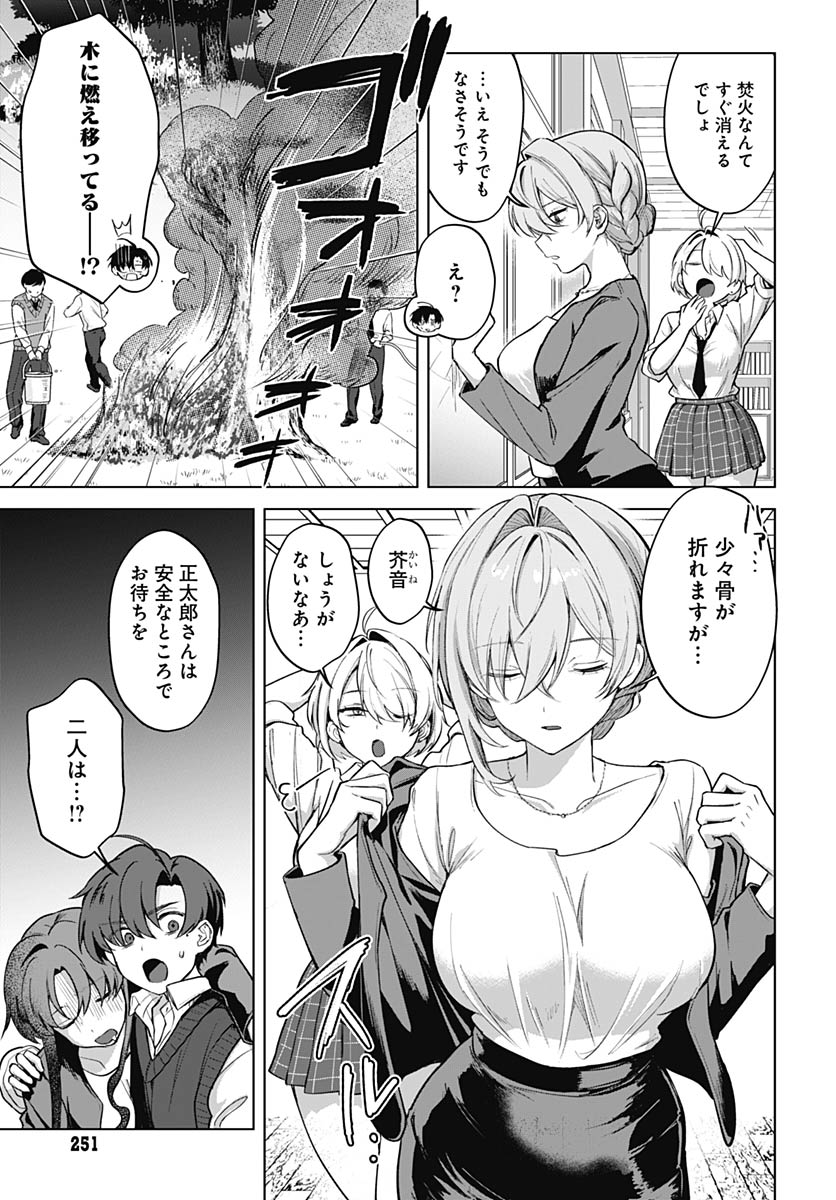Haha no Ai wa Mama Naranai! - Chapter 4 - Page 20