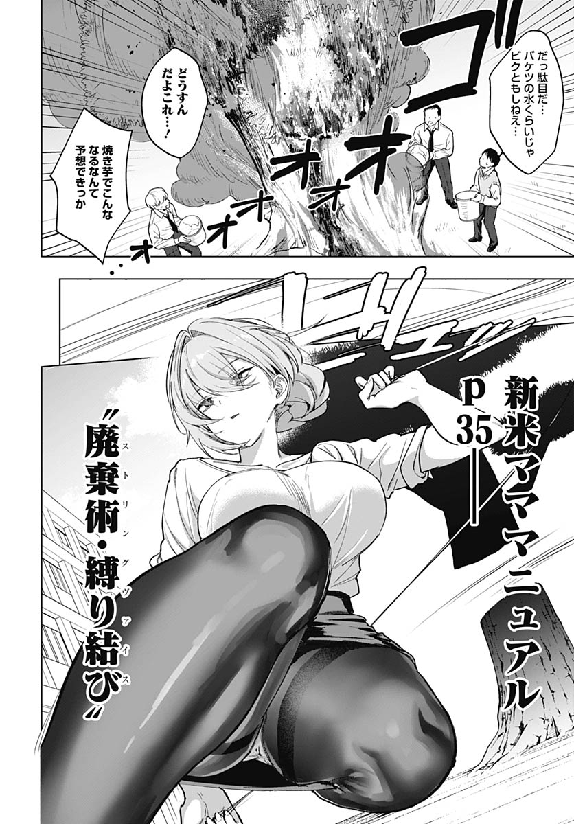 Haha no Ai wa Mama Naranai! - Chapter 4 - Page 23