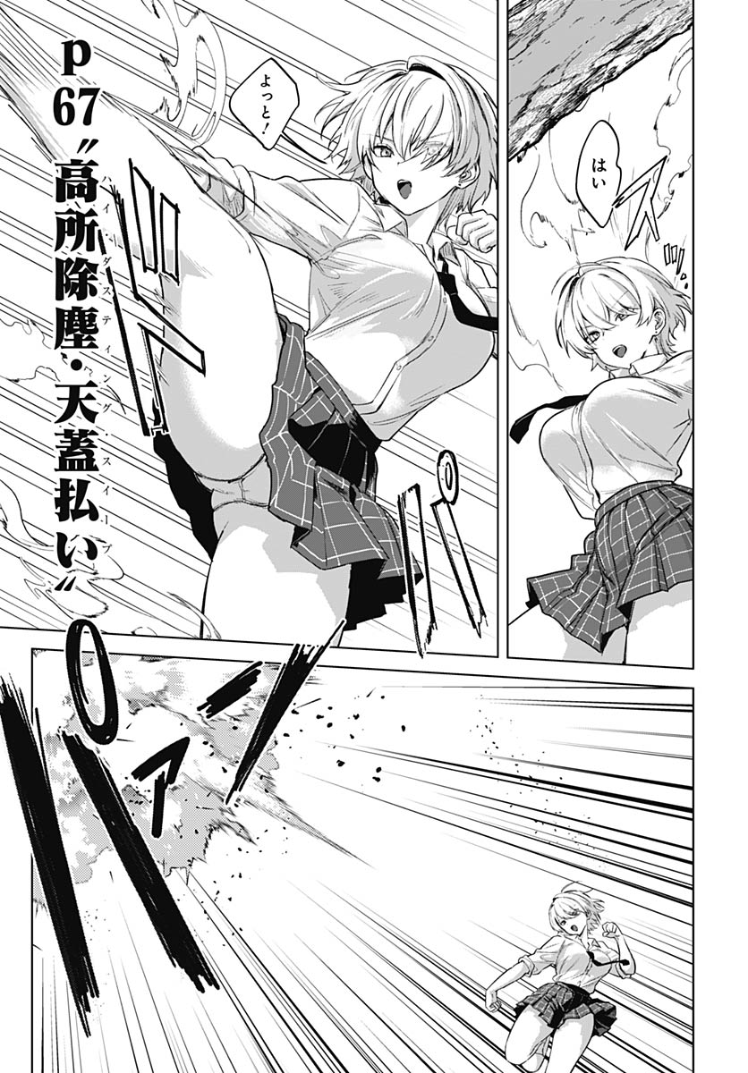 Haha no Ai wa Mama Naranai! - Chapter 4 - Page 24
