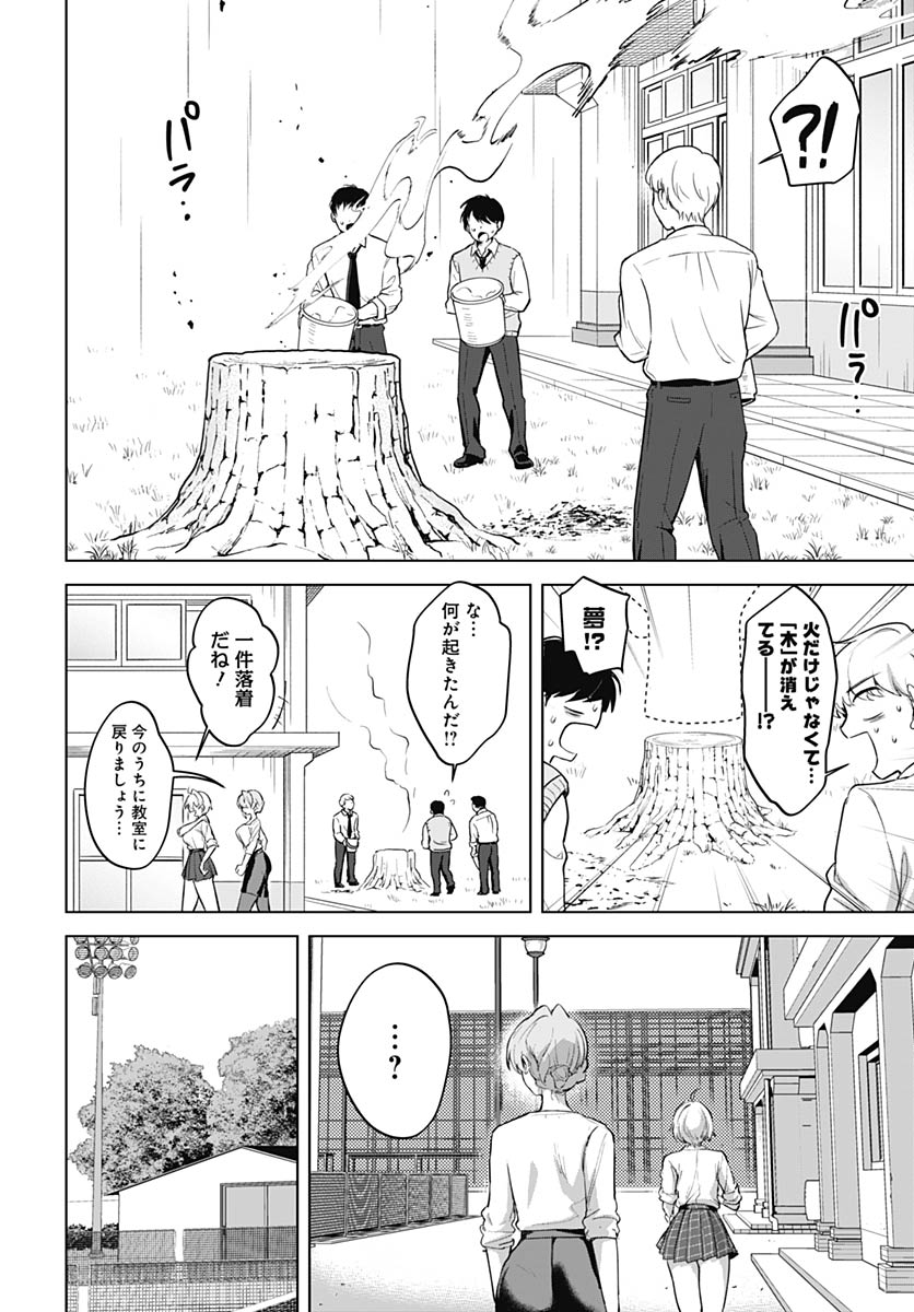 Haha no Ai wa Mama Naranai! - Chapter 4 - Page 25