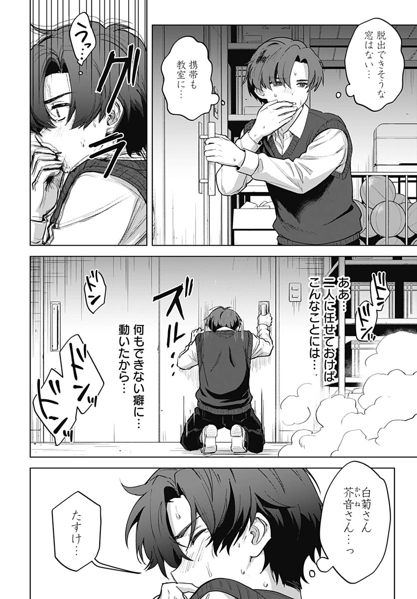 Haha no Ai wa Mama Naranai! - Chapter 4 - Page 27