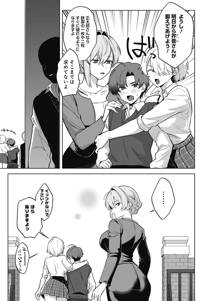 Haha no Ai wa Mama Naranai! - Chapter 4 - Page 30