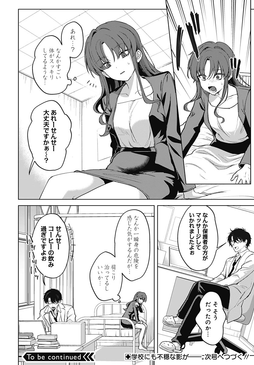 Haha no Ai wa Mama Naranai! - Chapter 4 - Page 31