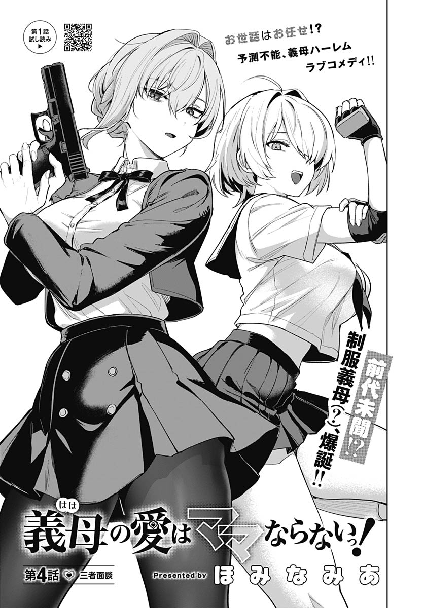 Haha no Ai wa Mama Naranai! - Chapter 4 - Page 4