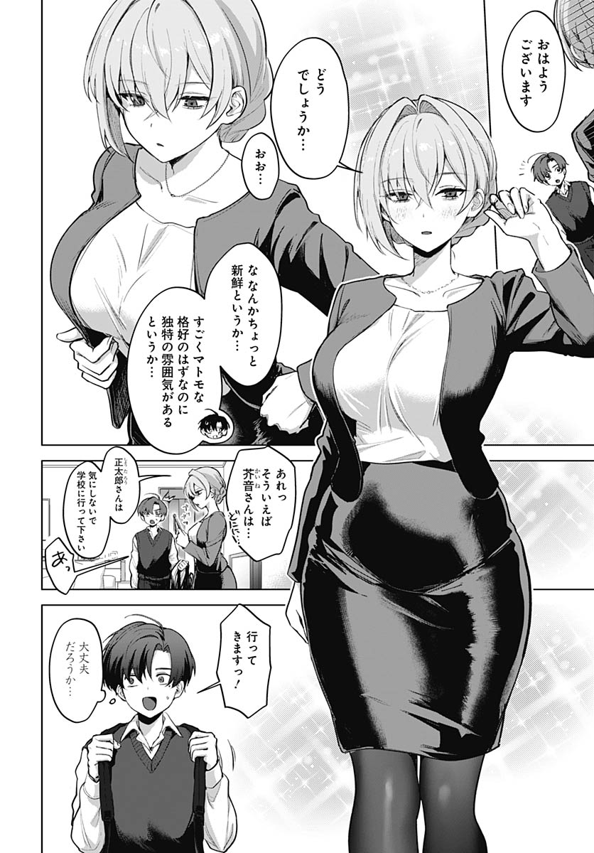 Haha no Ai wa Mama Naranai! - Chapter 4 - Page 5