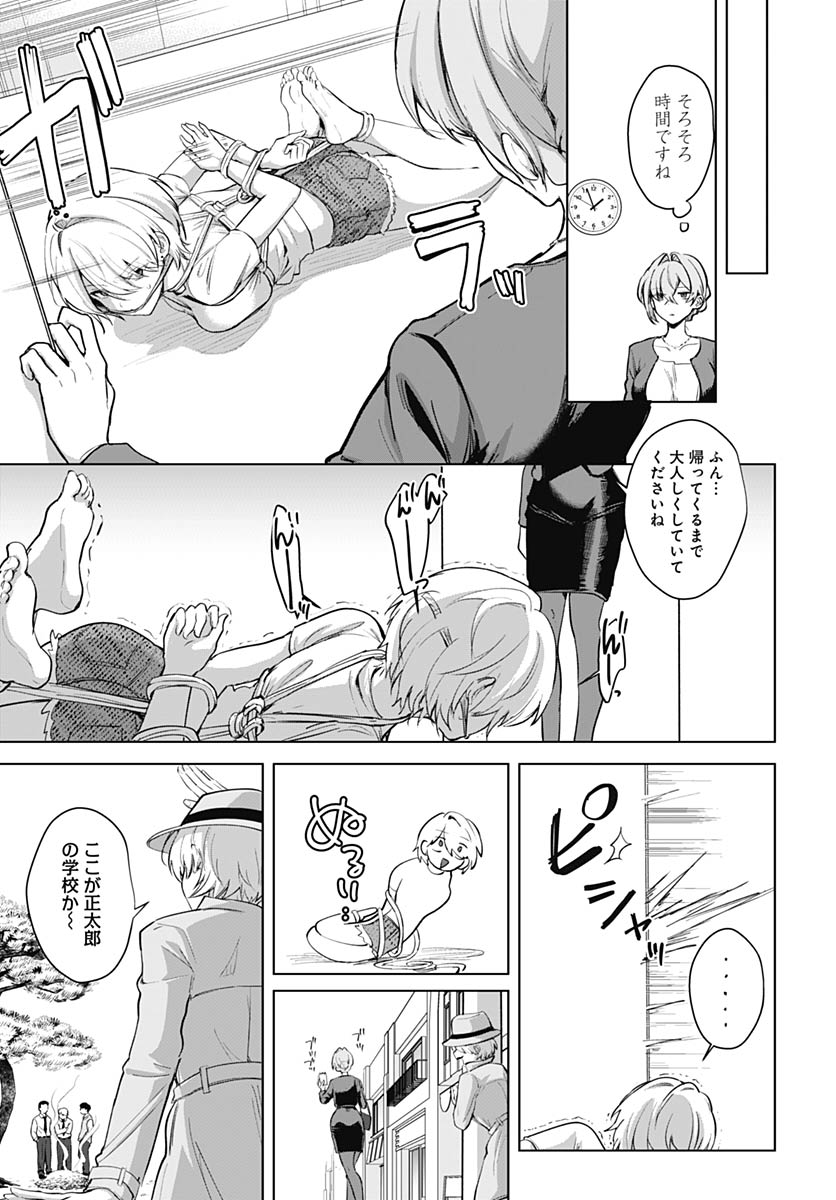 Haha no Ai wa Mama Naranai! - Chapter 4 - Page 6