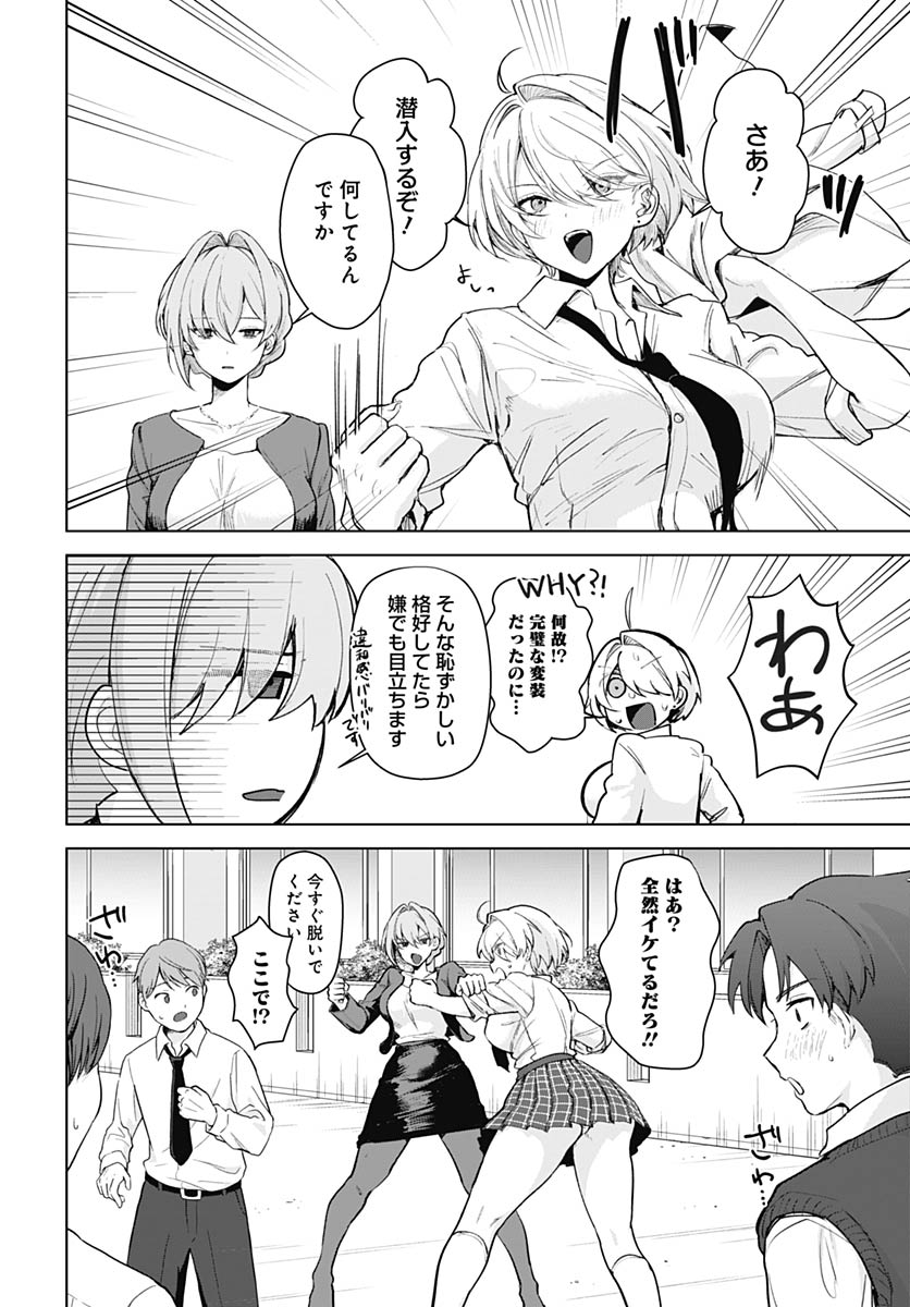 Haha no Ai wa Mama Naranai! - Chapter 4 - Page 7