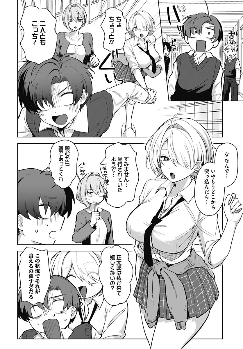 Haha no Ai wa Mama Naranai! - Chapter 4 - Page 9