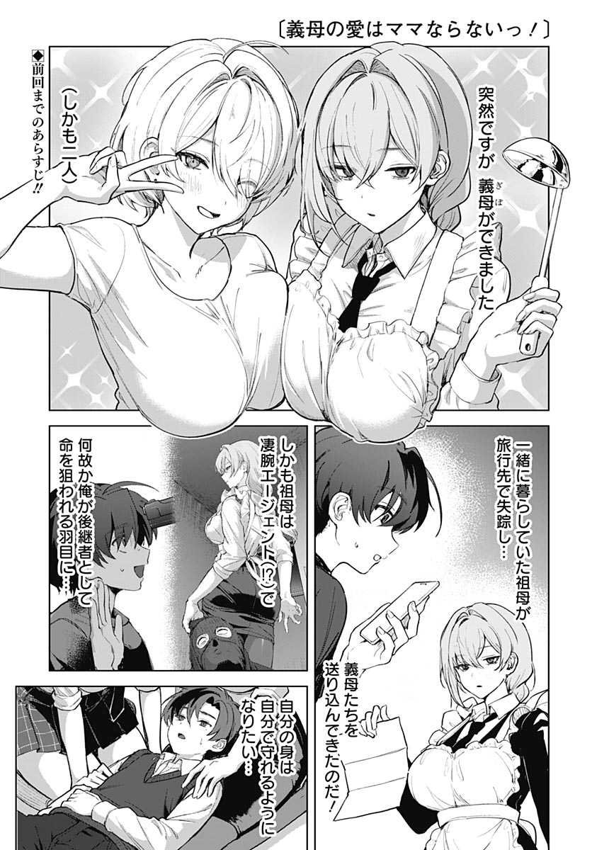 Haha no Ai wa Mama Naranai! - Chapter 5 - Page 1