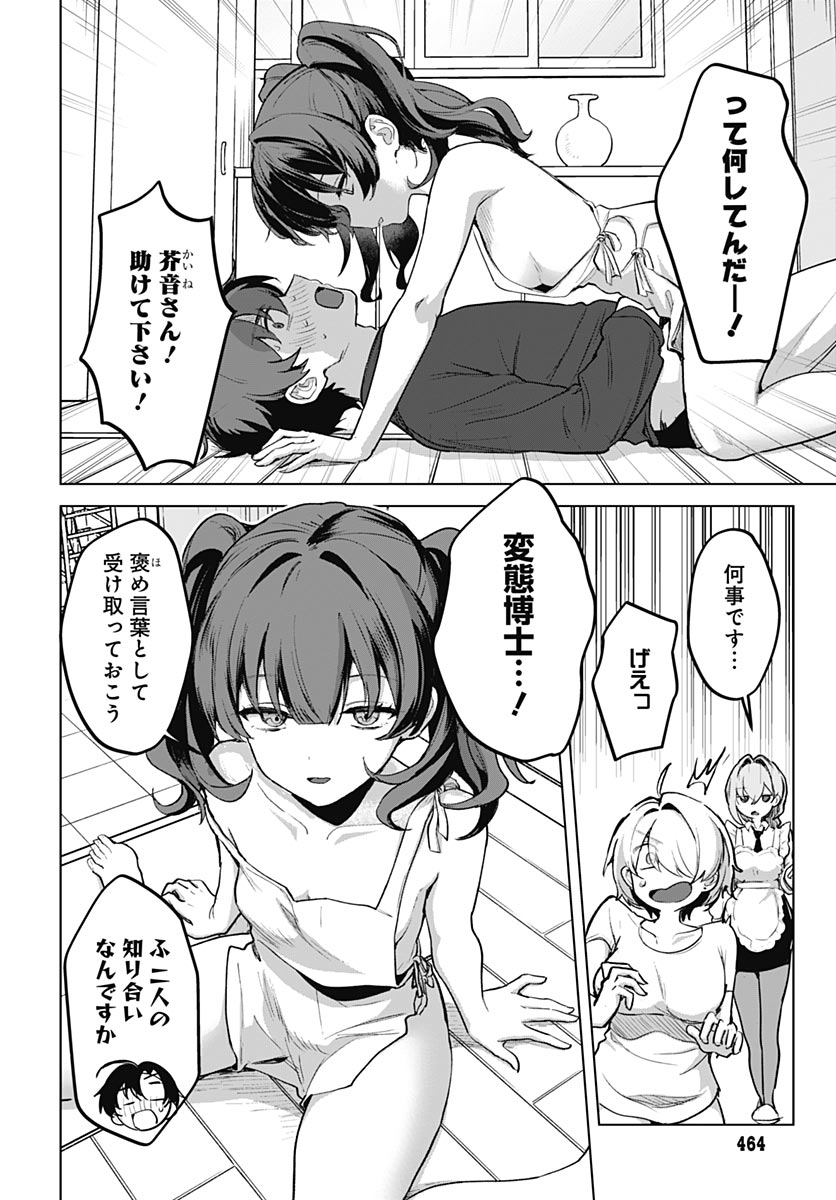 Haha no Ai wa Mama Naranai! - Chapter 5 - Page 10