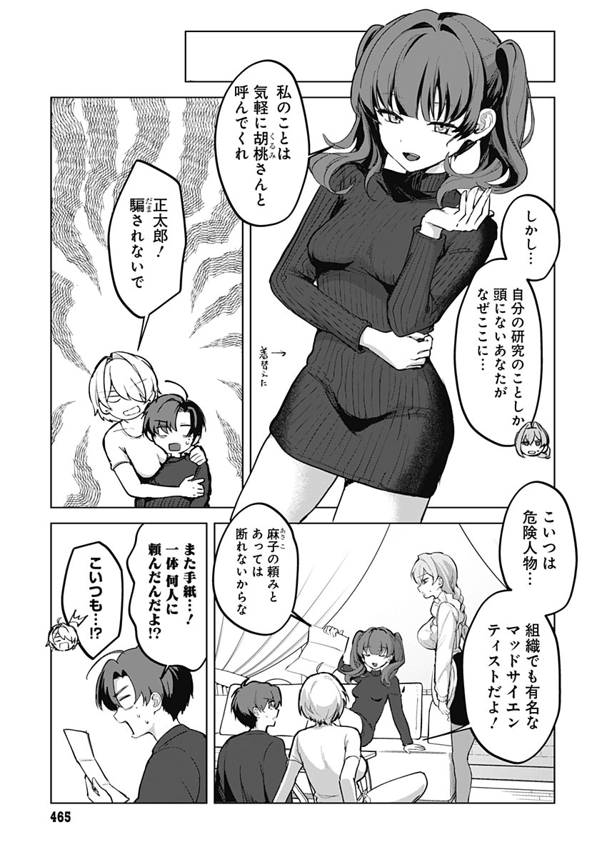 Haha no Ai wa Mama Naranai! - Chapter 5 - Page 11