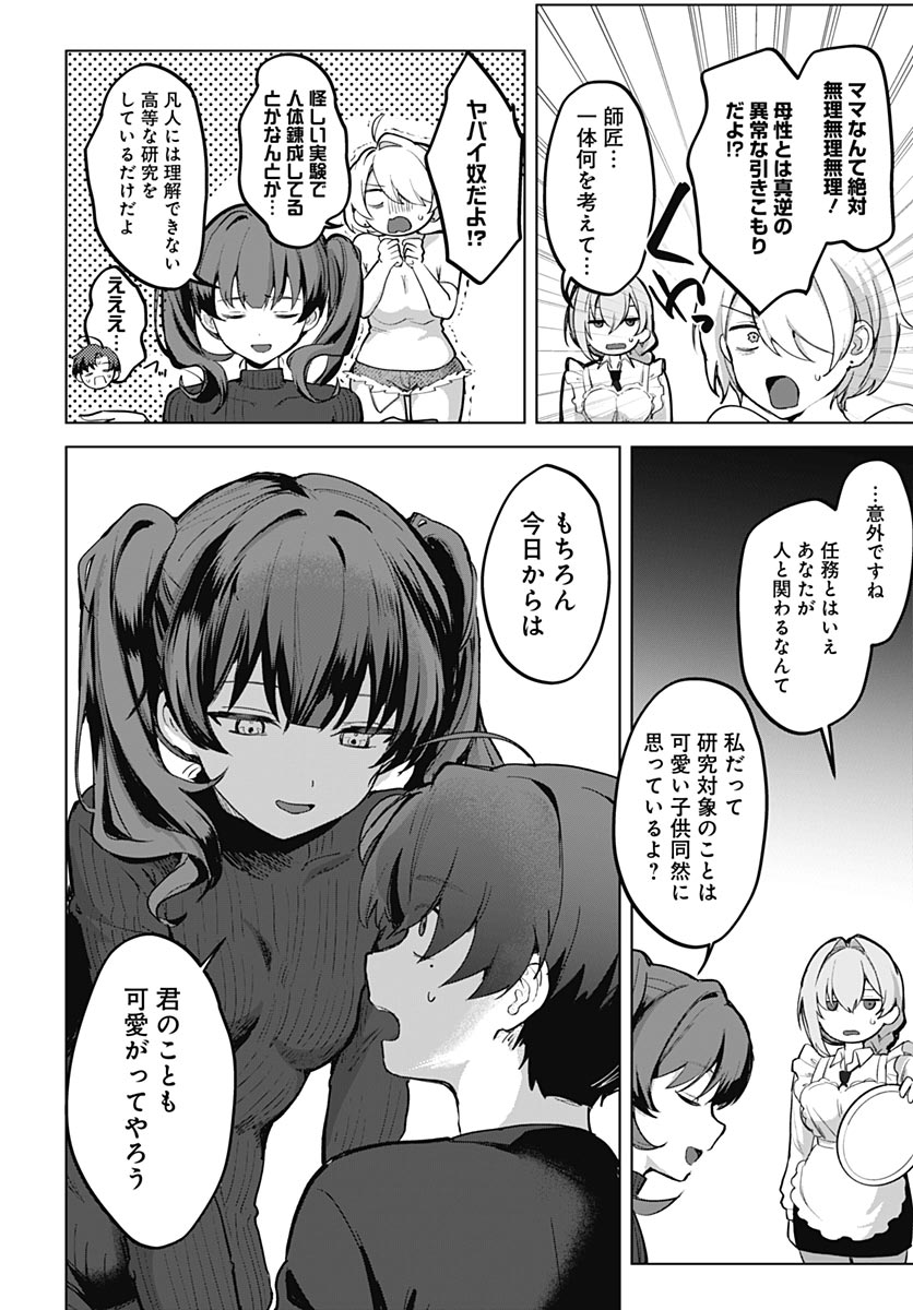 Haha no Ai wa Mama Naranai! - Chapter 5 - Page 12