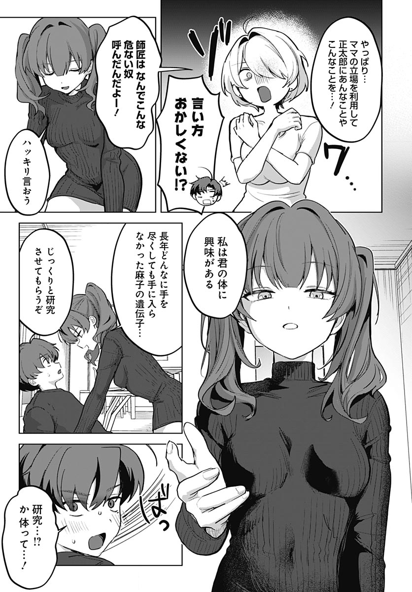 Haha no Ai wa Mama Naranai! - Chapter 5 - Page 13