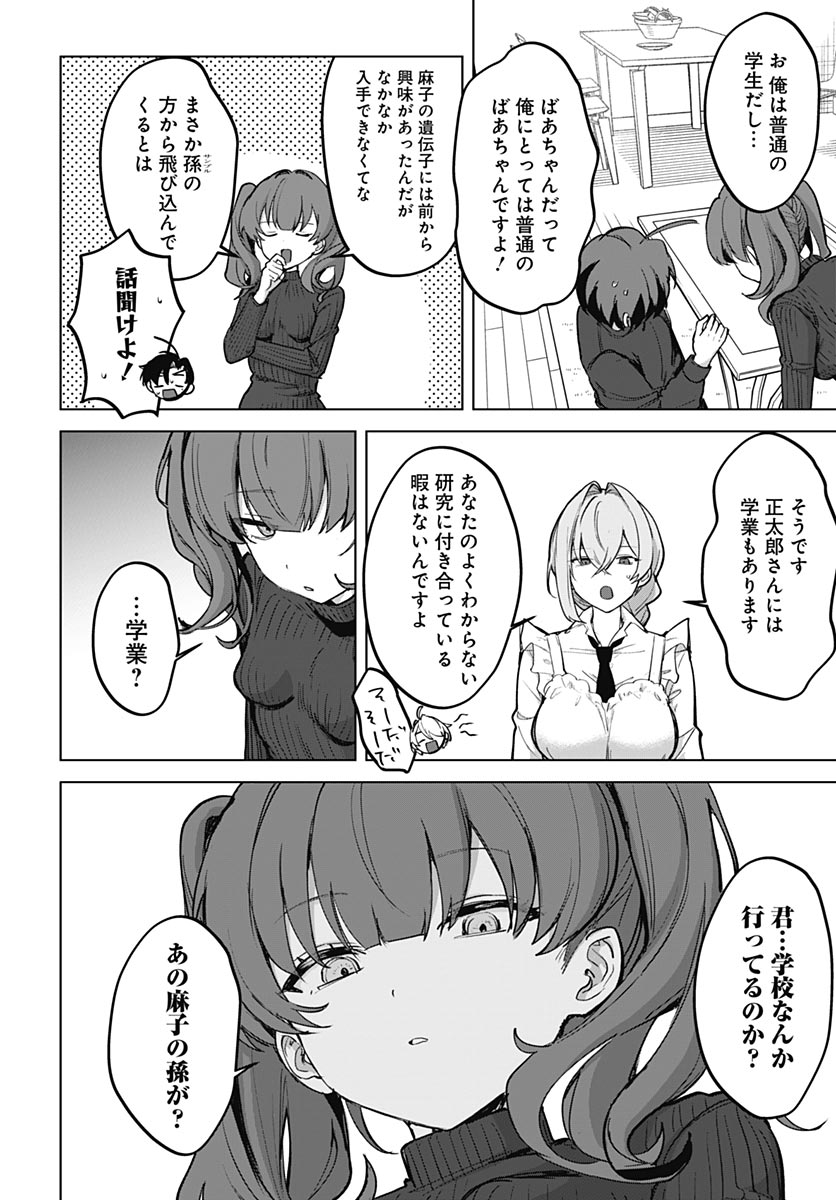 Haha no Ai wa Mama Naranai! - Chapter 5 - Page 14