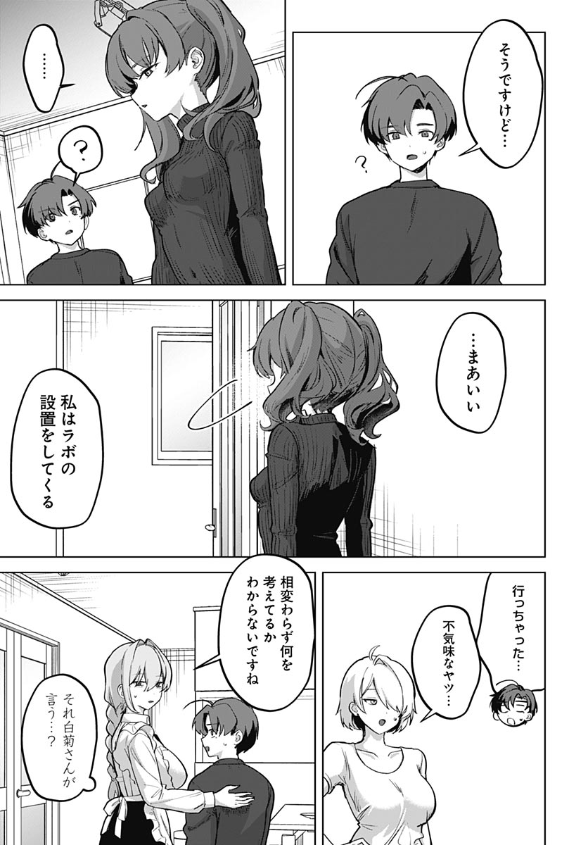 Haha no Ai wa Mama Naranai! - Chapter 5 - Page 15