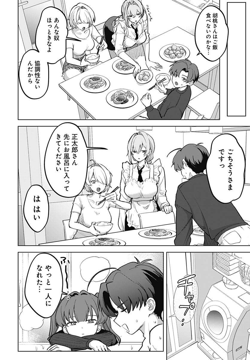 Haha no Ai wa Mama Naranai! - Chapter 5 - Page 16