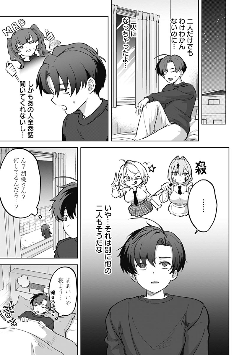 Haha no Ai wa Mama Naranai! - Chapter 5 - Page 19