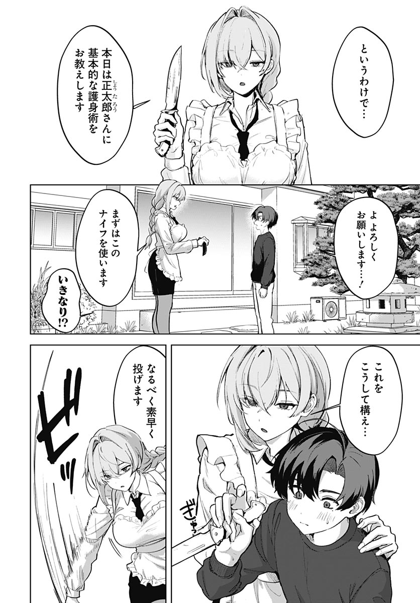Haha no Ai wa Mama Naranai! - Chapter 5 - Page 2