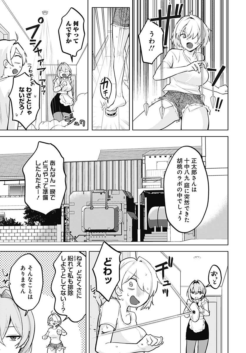 Haha no Ai wa Mama Naranai! - Chapter 5 - Page 23